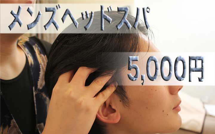 東京 都内で男性の個室ヘッドスパなら新中野の理容室color S Of Hair