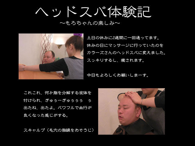 ヘッドスパ体験